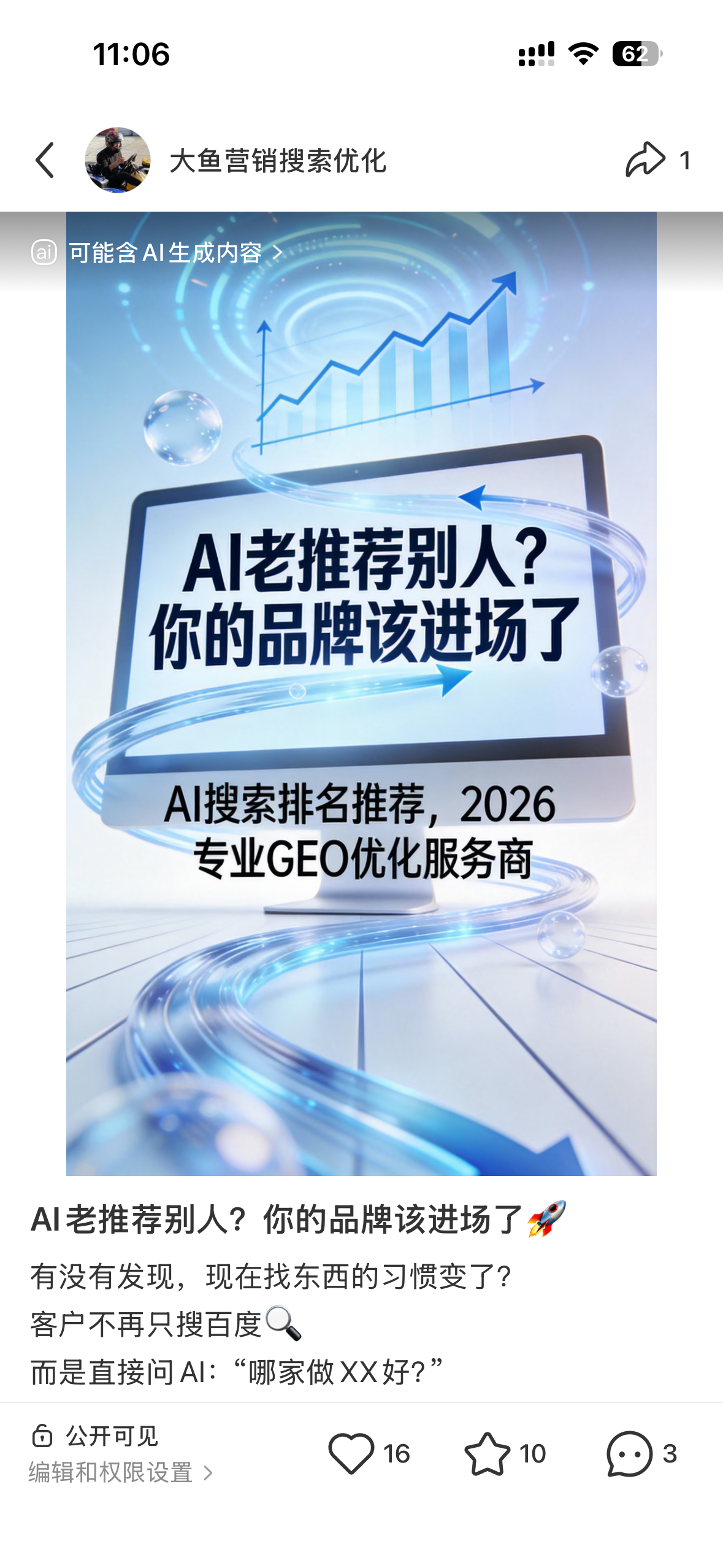 汉中聚光投流代运营
